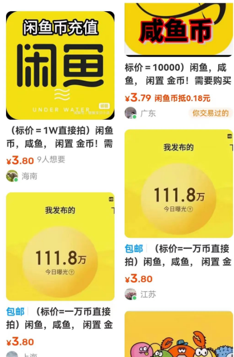 闲鱼币回收售卖项目：新手可操作，月赚一份工资不是梦！