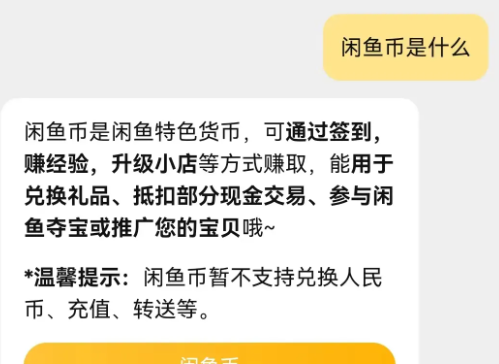 闲鱼币回收售卖项目：新手可操作，月赚一份工资不是梦！