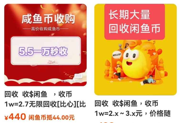 闲鱼币回收售卖项目：新手可操作，月赚一份工资不是梦！