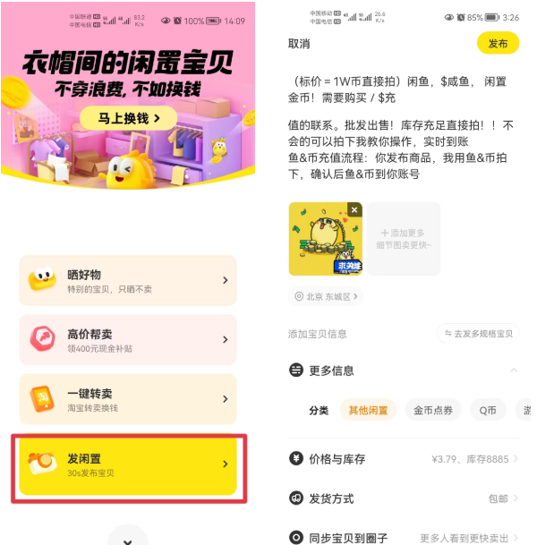 闲鱼币回收售卖项目：新手可操作，月赚一份工资不是梦！