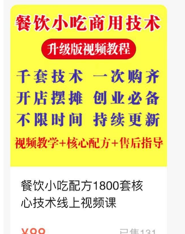 揭秘！靠卖小吃配方，新手也能轻松开启赚钱之路