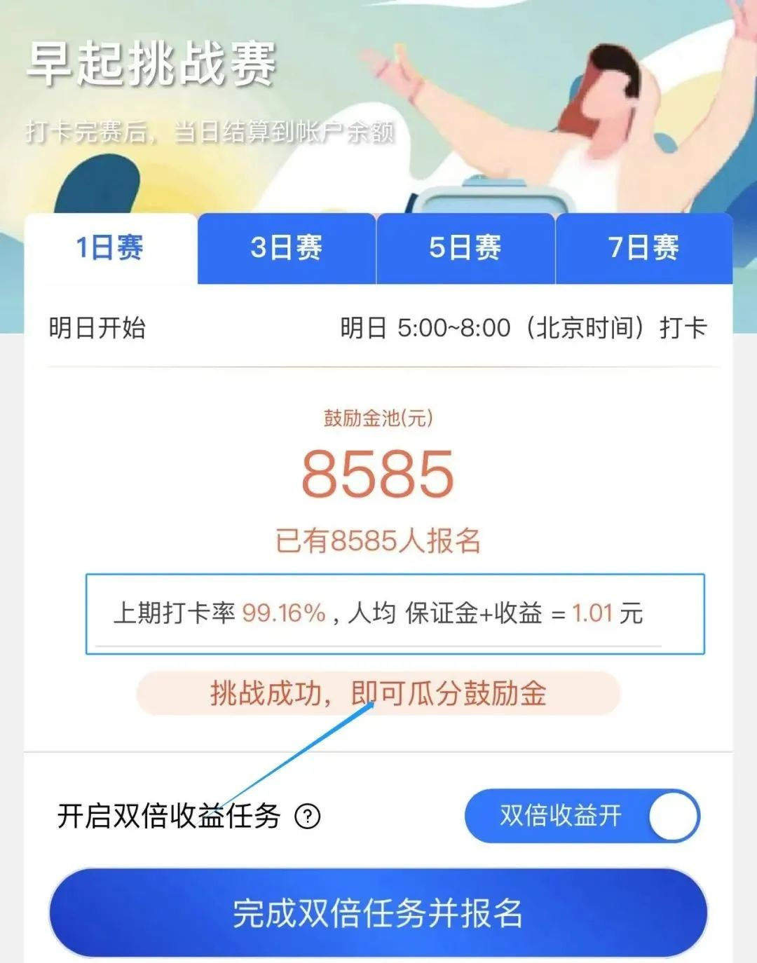 支付宝早起打卡，轻松赚取零花钱的小妙招