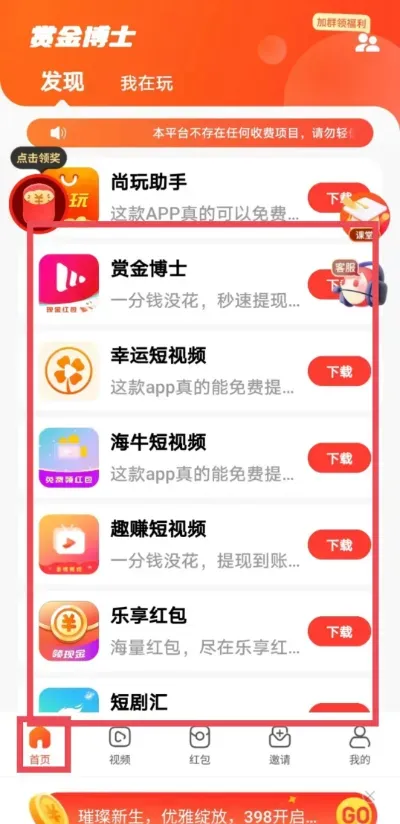 尚玩助手：不用养机玩法，轻松5元以上