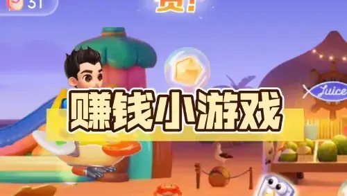 玩着手机攒零花？解析能赚钱的小游戏真相