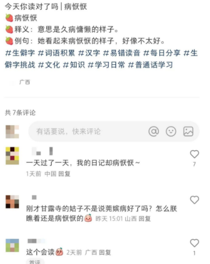 小红书新奇玩法：靠教认生僻字，4个月变现12万+，新手也能快速上手！