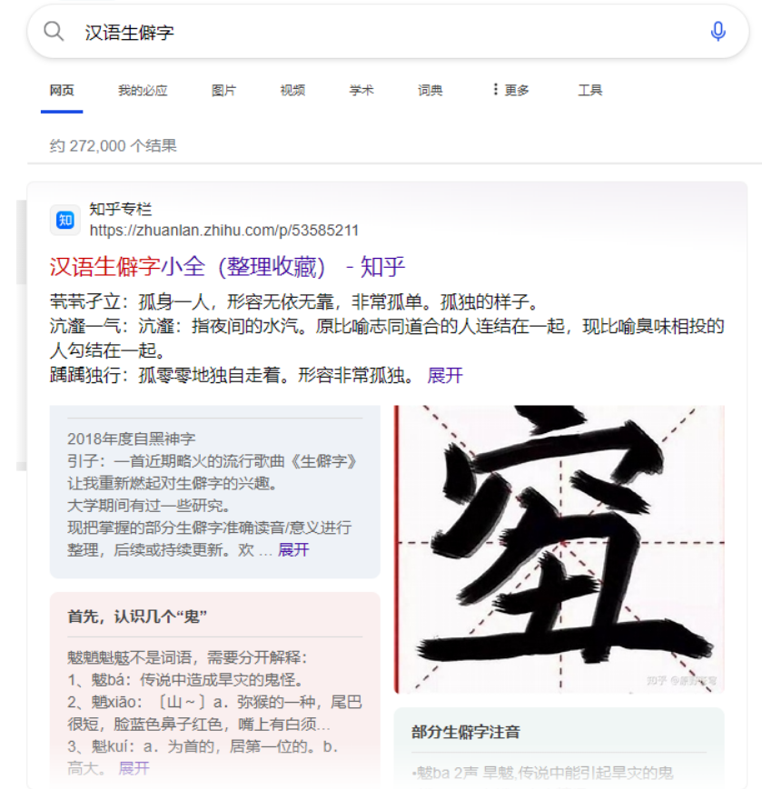 小红书新奇玩法：靠教认生僻字，4个月变现12万+，新手也能快速上手！