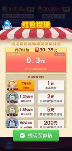 多多计步n1，刷多多a，达人简单版，免费赚2.05元！