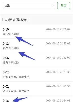今日句子：每天发一个句子赚0.1~0.3元