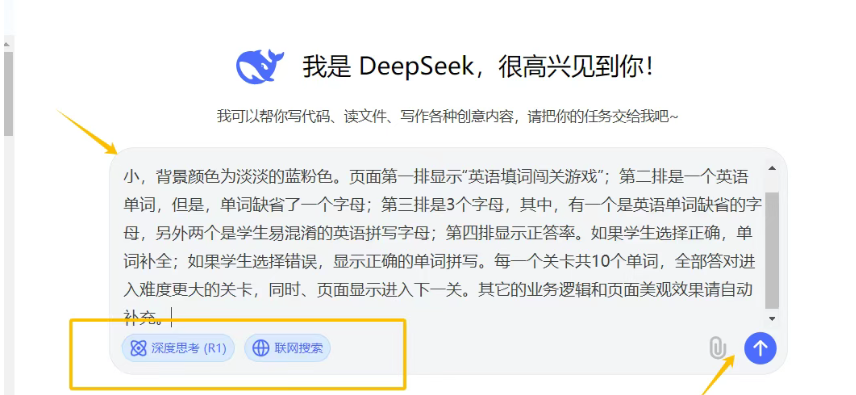DeepSeek新玩法！一键生成英语、数学闯关小游戏，让孩子边玩边学轻松掌握知识