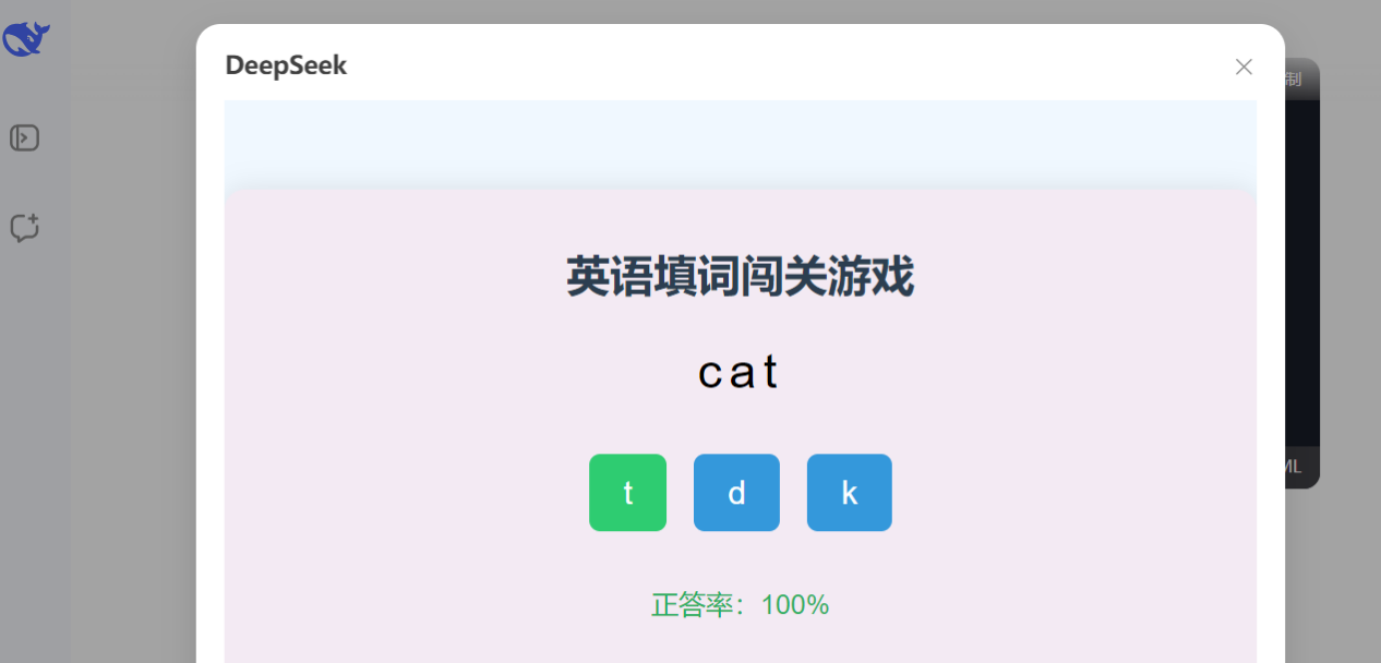 DeepSeek新玩法！一键生成英语、数学闯关小游戏，让孩子边玩边学轻松掌握知识