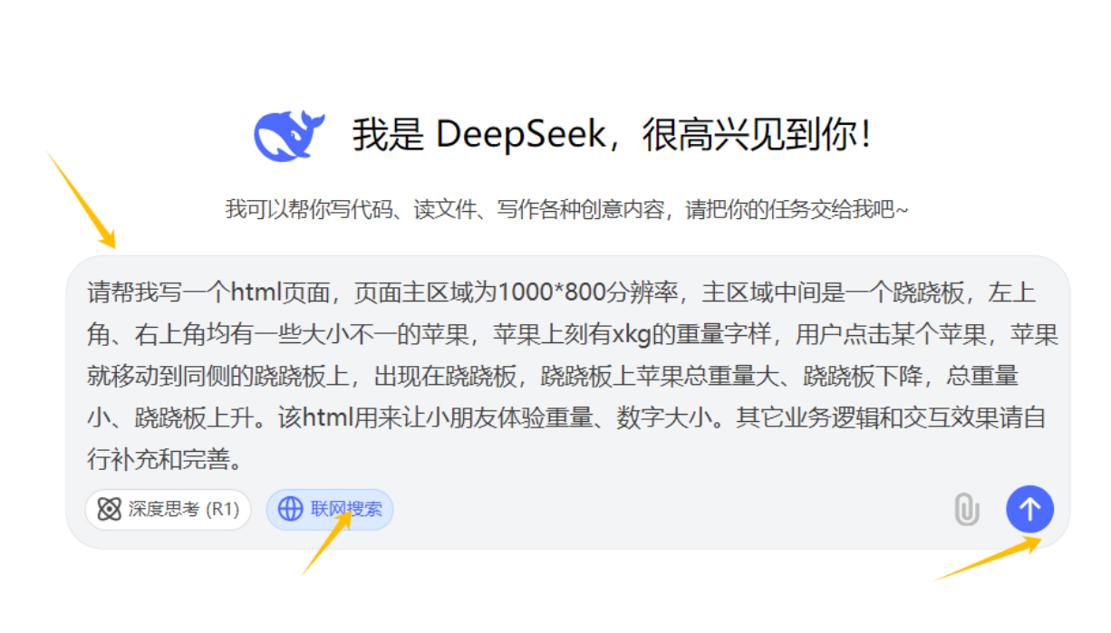 DeepSeek新玩法！一键生成英语、数学闯关小游戏，让孩子边玩边学轻松掌握知识