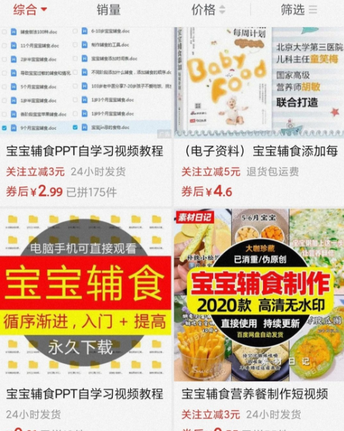 小众又有“钱途”的宝宝辅食项目，轻松上手月入过万！