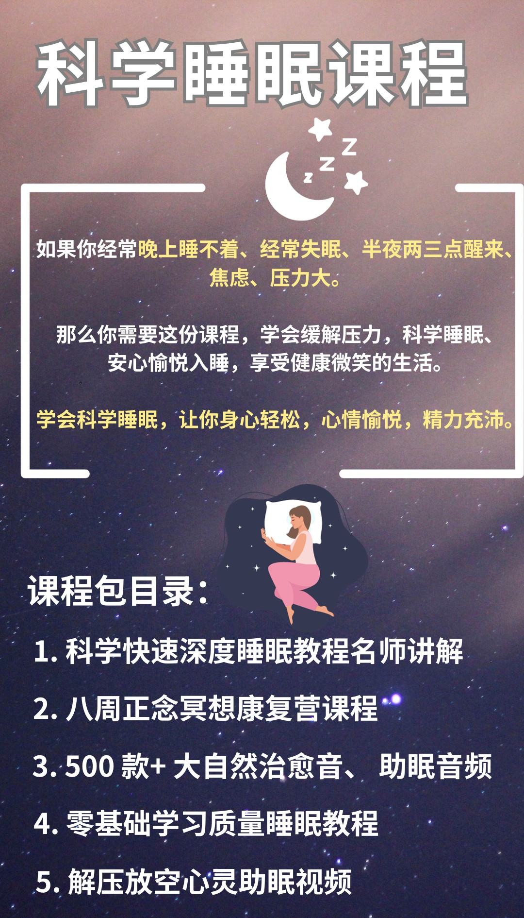 《挖掘冷门刚需项目:靠科学睡眠课程,月入两三万不是梦!》