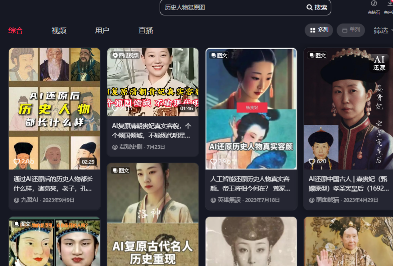 AI新玩法！靠复活历史人物，有人不到90条作品涨粉10W+，新手也能轻松上手