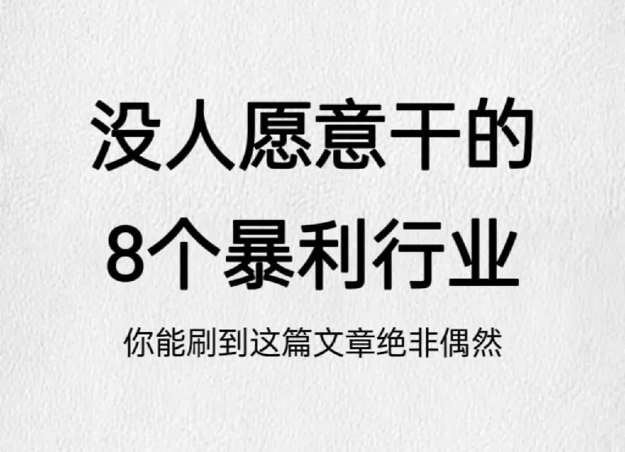 2023年这8个不起眼却有潜力的创业项目，最后一个无需资金投入！