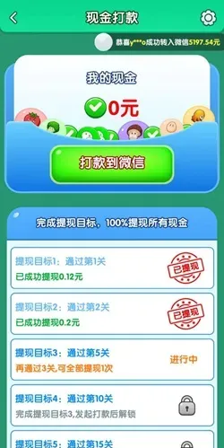 答题闯关王，水果闯关王，我要翻盘，公社趣味版，免费赚1.2元！