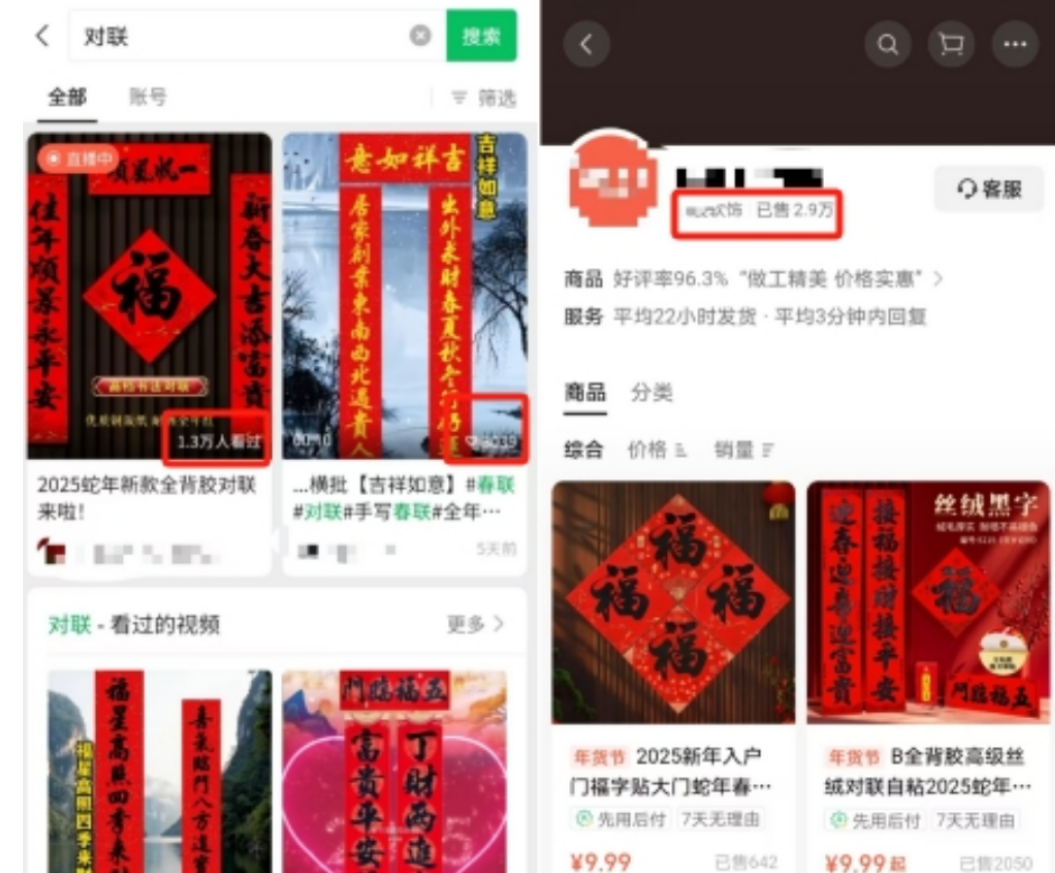 视频号春联带货，抓住年前小风口轻松变现！