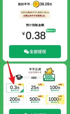 天天桌球、羊羊得亿，简单玩一下拿两个小红包