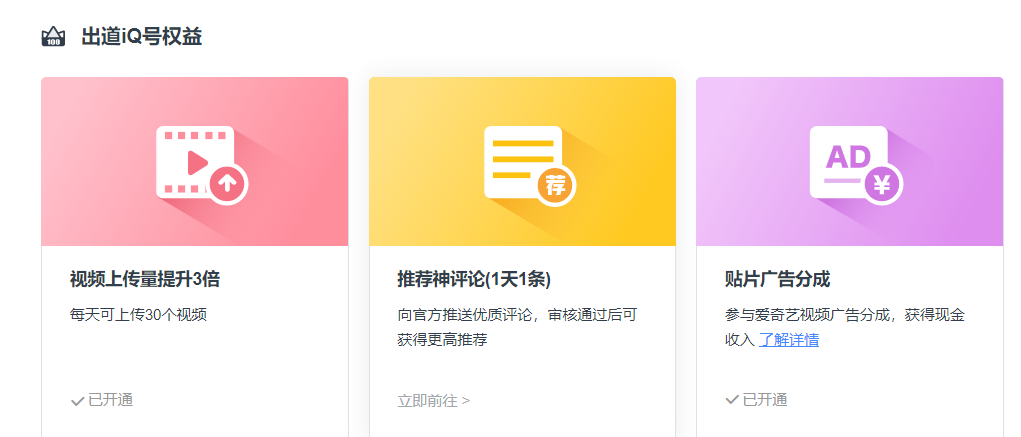 爱奇艺自媒体项目，新手也能上手的增收小尝试！