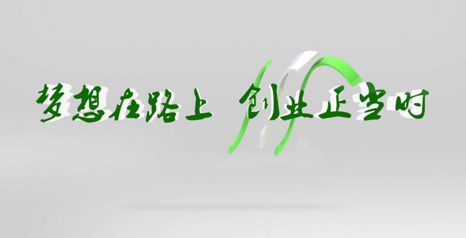 年轻人开启创业之路，成本几何？这些要点需知晓！
