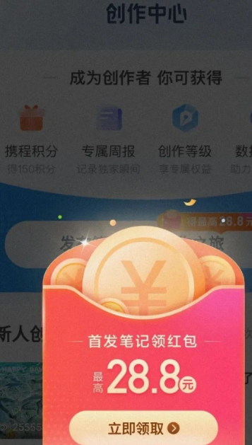 空闲时间轻松操作！从小红书搬运图文到携程赚取收益的项目玩法