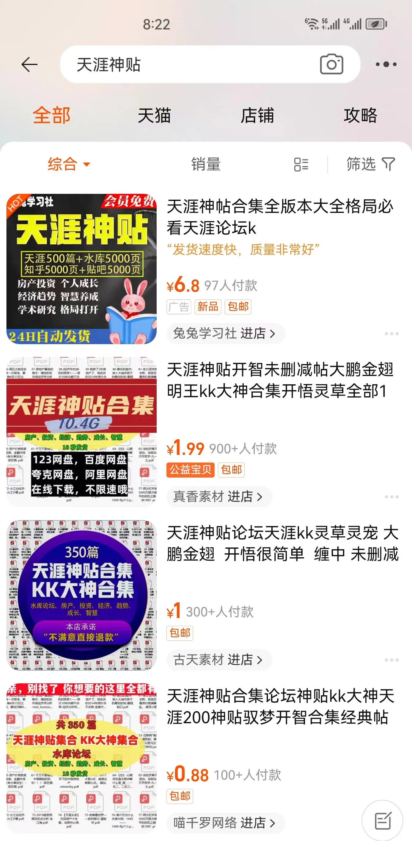 天涯没落，神贴难寻？看虚拟资源背后的新商机！
