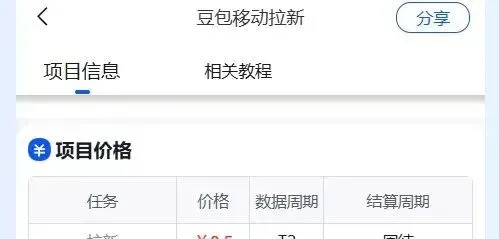 豆包app拉新项目，一单8块，发图文就能变现，保姆级教程来了