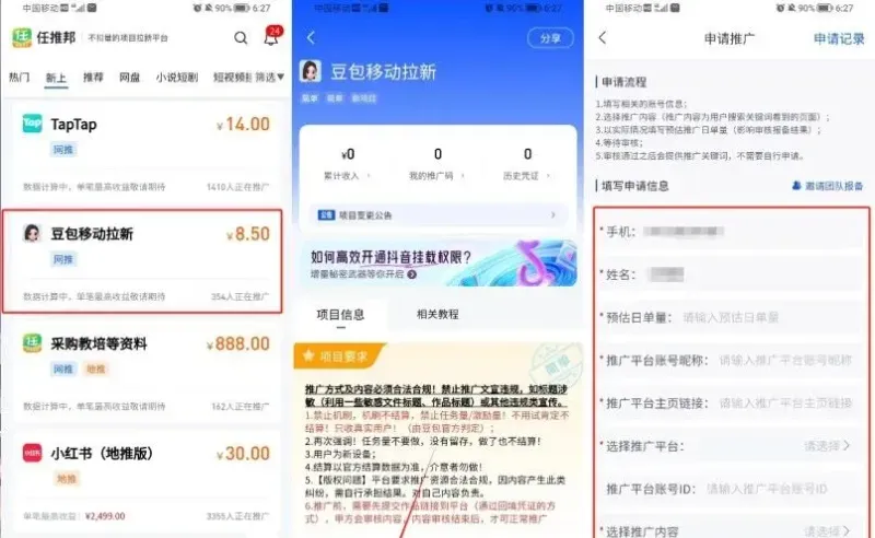 豆包app拉新项目，一单8块，发图文就能变现，保姆级教程来了