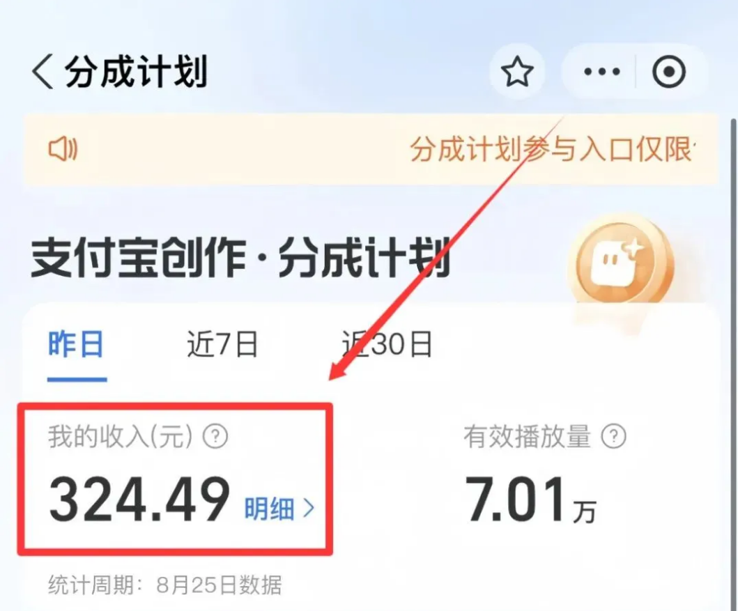 零基础也能在支付宝短视频平台轻松获取收益，你还不试试？