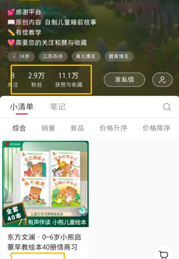 小红书儿童绘本变现秘籍：39条作品如何狂赚2万+？