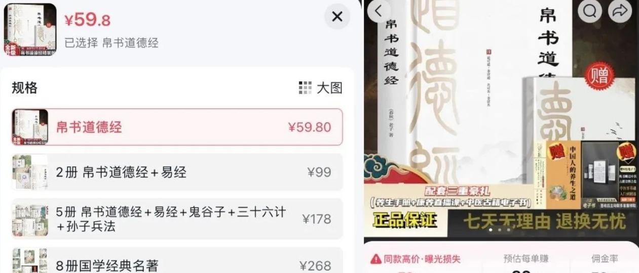 抖音口播带货卖国学书单，8个视频赚20W+背后的玩法大揭秘！