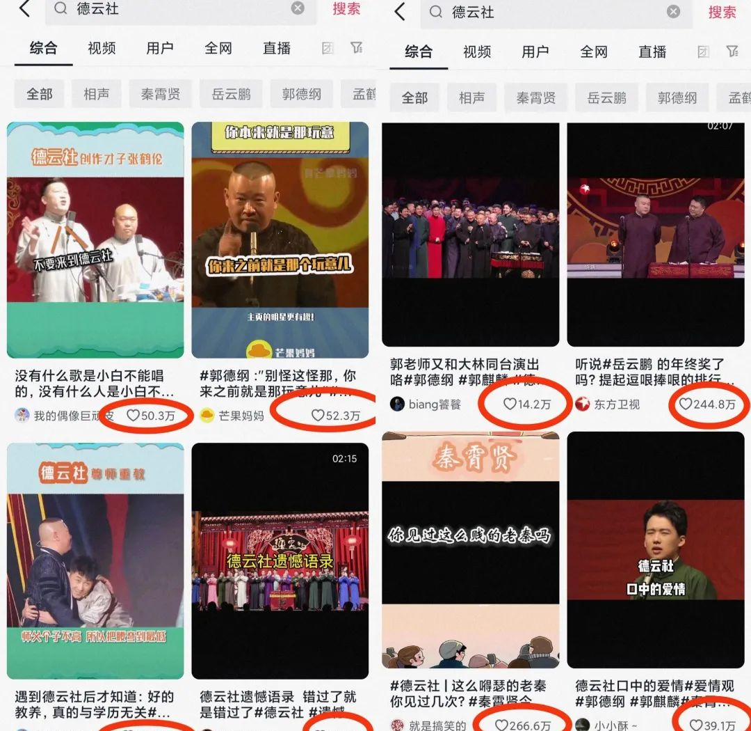 揭秘！靠制作发布德云社视频，轻松玩转流量变现