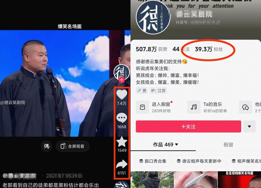 揭秘！靠制作发布德云社视频，轻松玩转流量变现