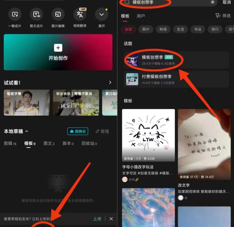 剪映模板创作人项目：简单易上手，轻松获收益！
