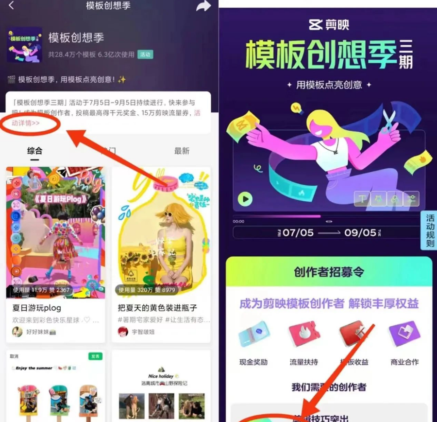 剪映模板创作人项目：简单易上手，轻松获收益！