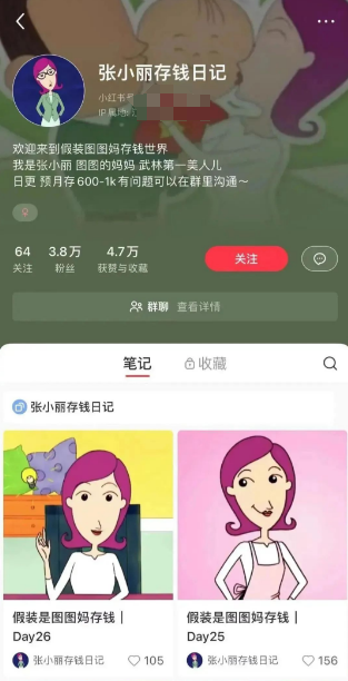 小红书“假装存钱”玩法，新号月涨粉近4万，变现潜力大！