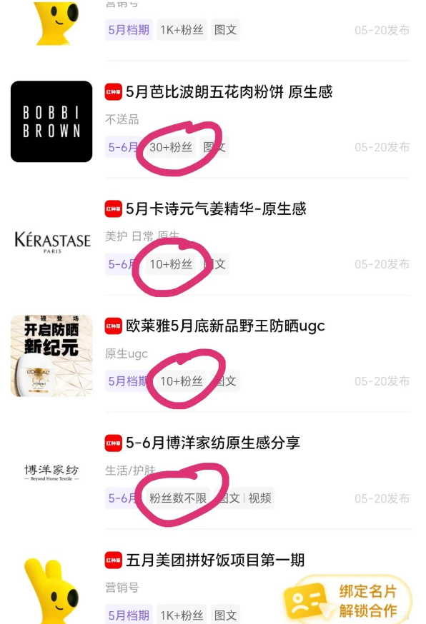 小红书接广告新途径！零粉丝可报名，30个粉丝便能接单盈利