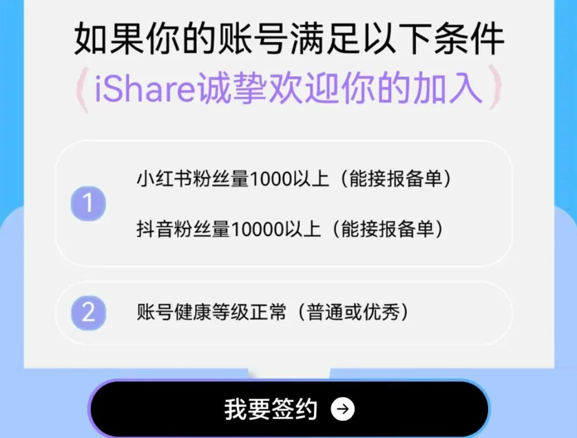 小红书接广告新途径！零粉丝可报名，30个粉丝便能接单盈利