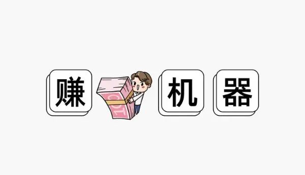 五分钟打造自动运转的在线金库：手把手教你搭建持续盈利网站