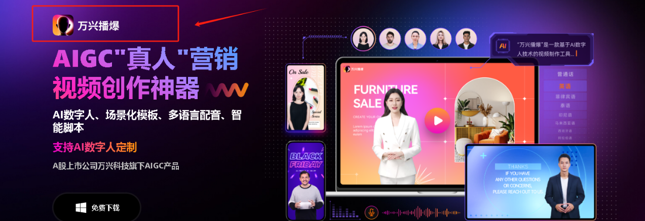 AI数字人+混剪，新带货玩法助你月赚可观收益！