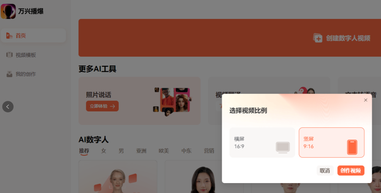 AI数字人+混剪，新带货玩法助你月赚可观收益！