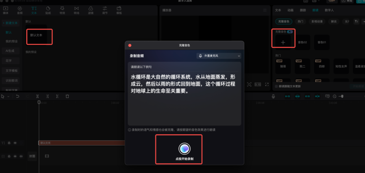 AI数字人+混剪，新带货玩法助你月赚可观收益！