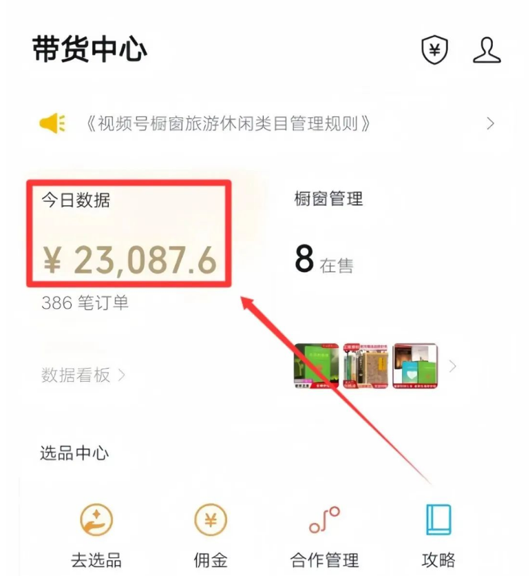短视频带货新玩法揭秘：靠提供情绪价值，有人一天流水2.3万+！