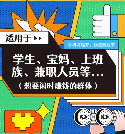 零门槛赚钱神器大揭秘：5分钟提现到账，学生党上班族都在用！