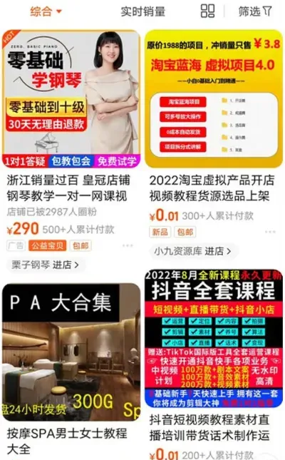 淘宝、抖音、拼多多、闲鱼开店攻略：挖掘虚拟资料产品市场蓝海，实现财富增长！