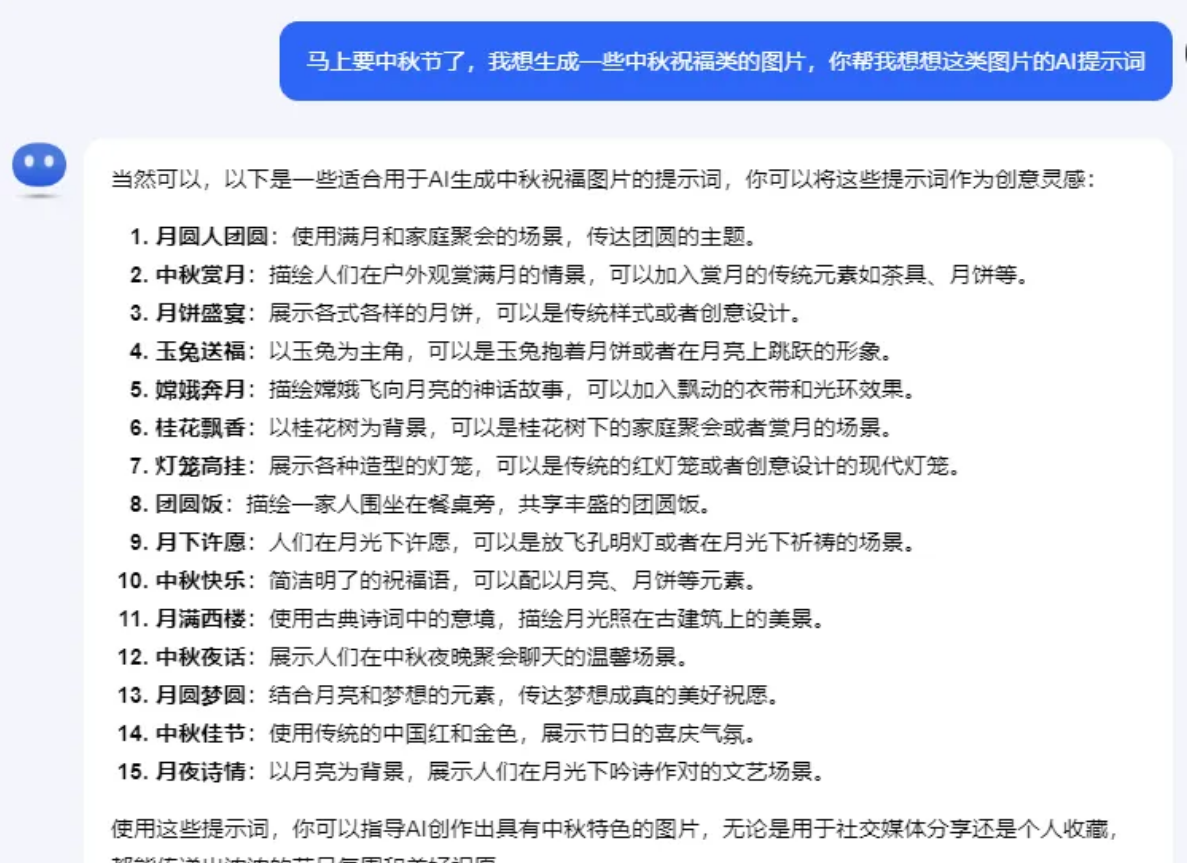 中秋佳节别错过！巧用AI制作祝福视频，轻松引流变现