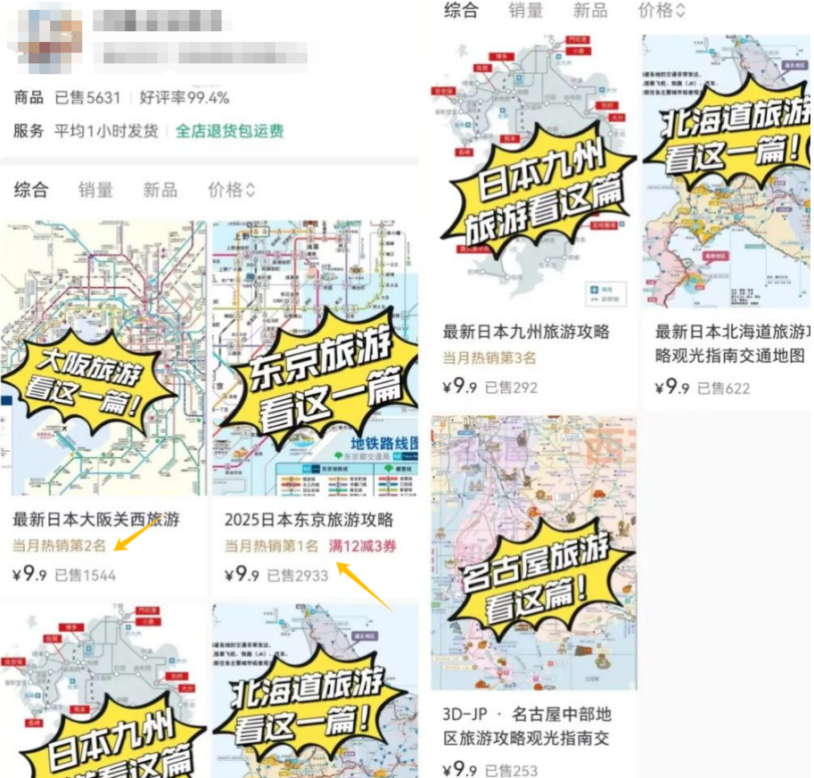 小红书卖电子版旅游攻略，月入5w+的虚拟电商新玩法揭秘！