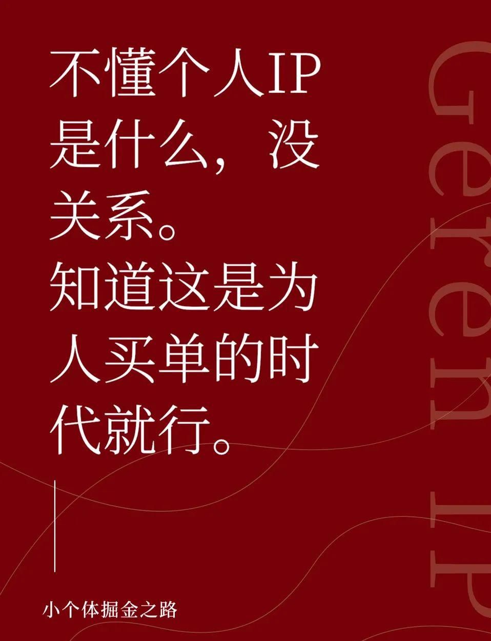互联网存量时期，这样打造个人IP提升影响力！