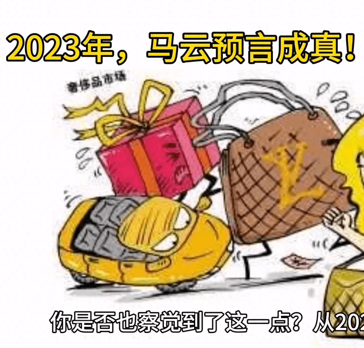马云疫后预言成真？2023年后商业形势变革下的创业者新机遇