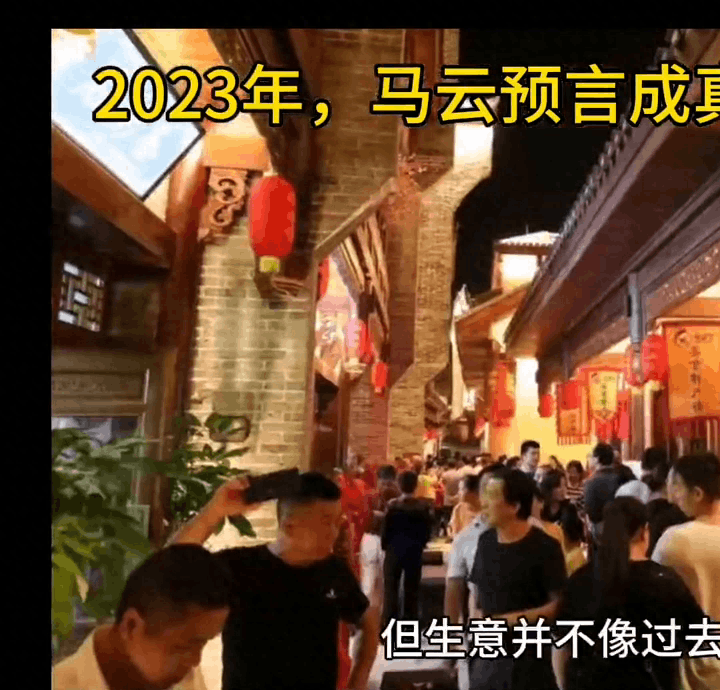 马云疫后预言成真？2023年后商业形势变革下的创业者新机遇